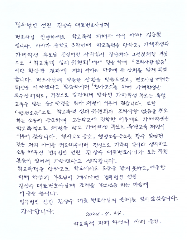 김상수변호사_자필후기.png